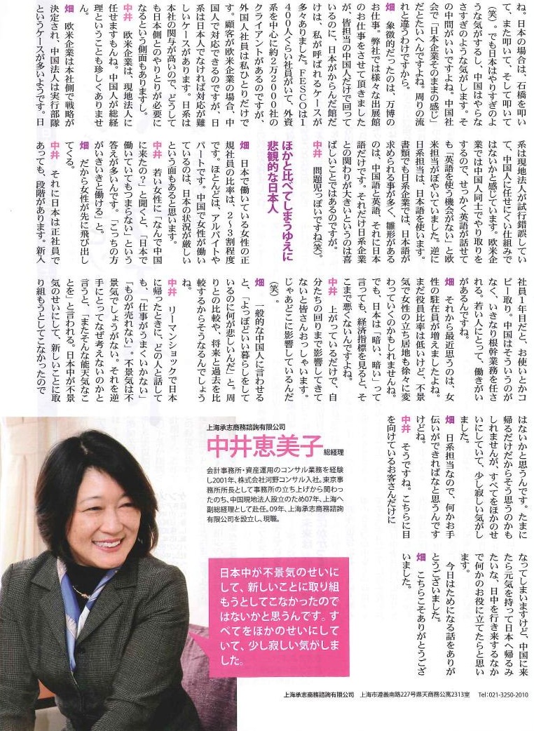 09年、上海承志商務諮詢を設立。中国進出、会社設立、マーケティングコンサルティングを提供している。