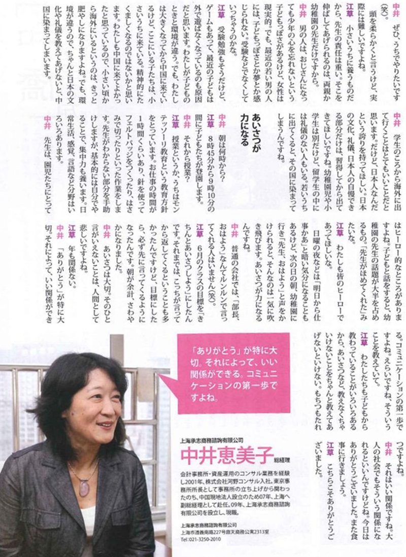 上海承志商務諮詢有限公司、中井恵美子総経理。暇になるとどうしていいかわからなくなるし、忙しいほうが頭の回転もいいですよね。時間が空いてしまうと、細胞が止まってしまう感じ